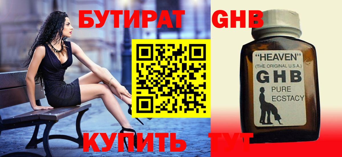 Бутират 99% Ижевск