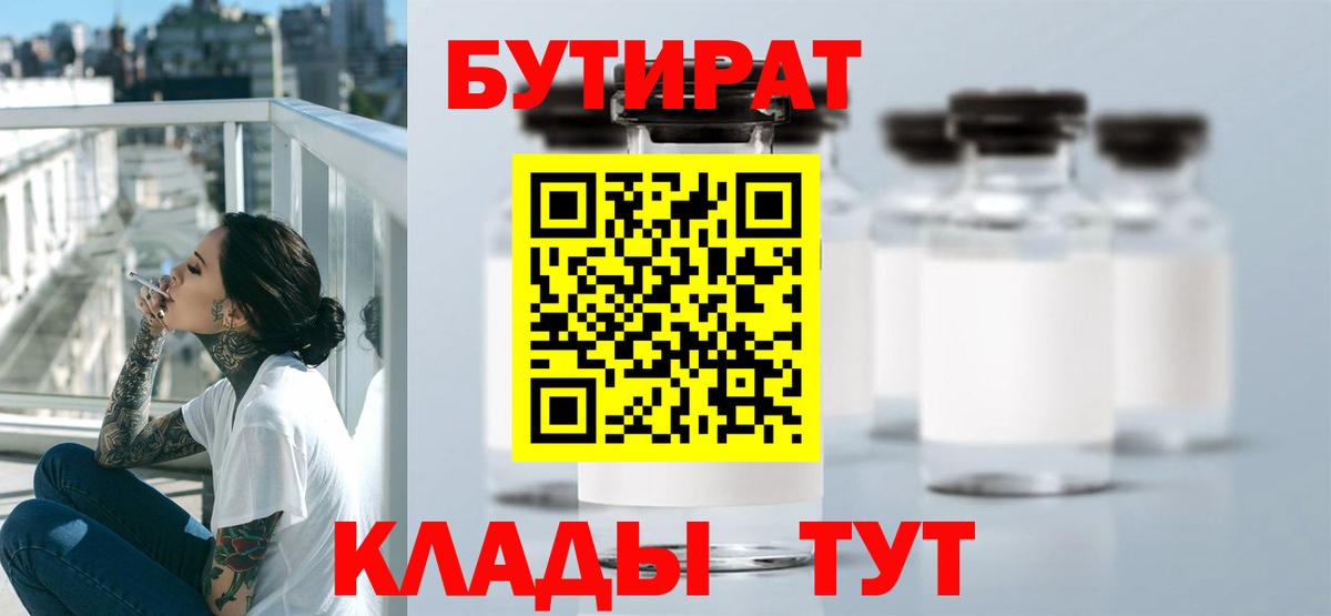 Ижевск  Бутират вода  Вход с VPN 