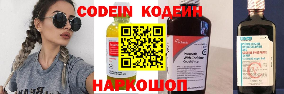 Кодеин Purple Drank Ижевск