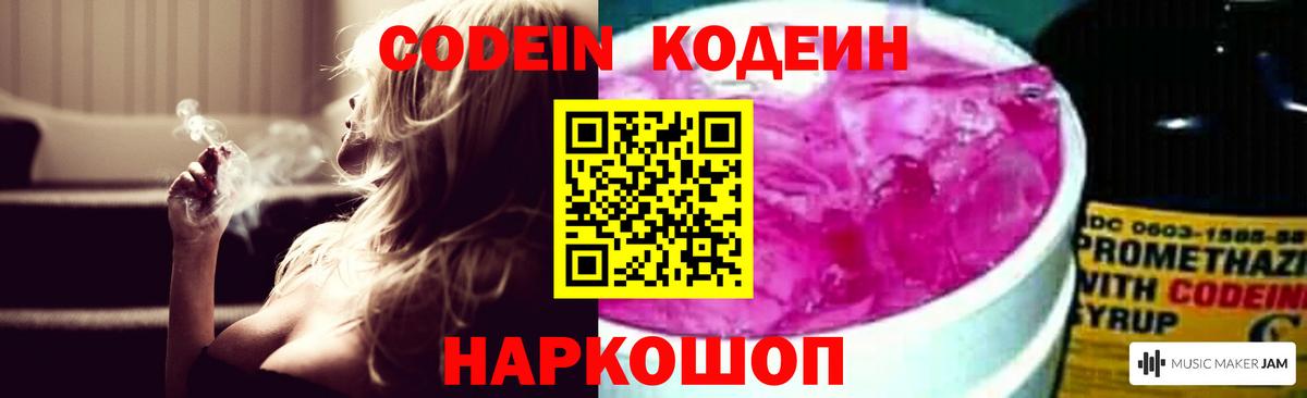 Ижевск  Кодеиновый сироп Lean Purple Drank  Вход с VPN  Кодеиновый сироп Lean Purple Drank 
