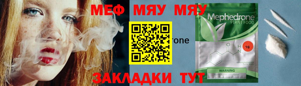МЯУ-МЯУ кристаллы  Вход с VPN  МЕФ  Ижевск 