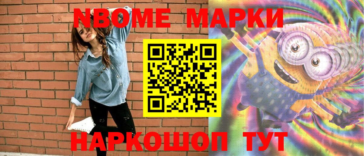Марки NBOMe 1,5мг Ижевск
